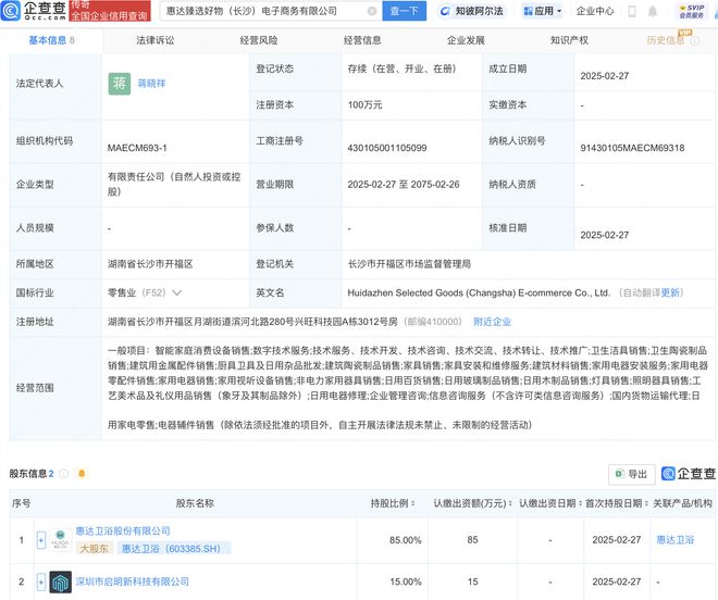 惠達(dá)衛(wèi)浴攜手成立臻選好物電商公司，拓展電器輔件銷(xiāo)售新渠道